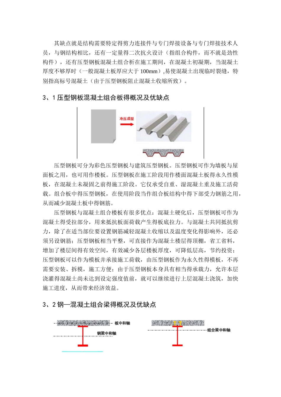 组合结构的优点与缺点_第3页