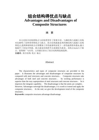 组合结构的优点与缺点