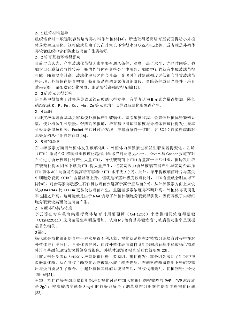 组培三大难题_第2页
