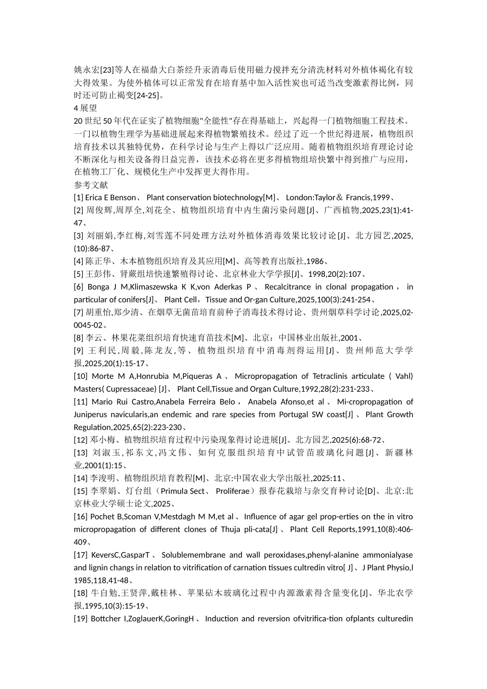 组培三大难题_第3页