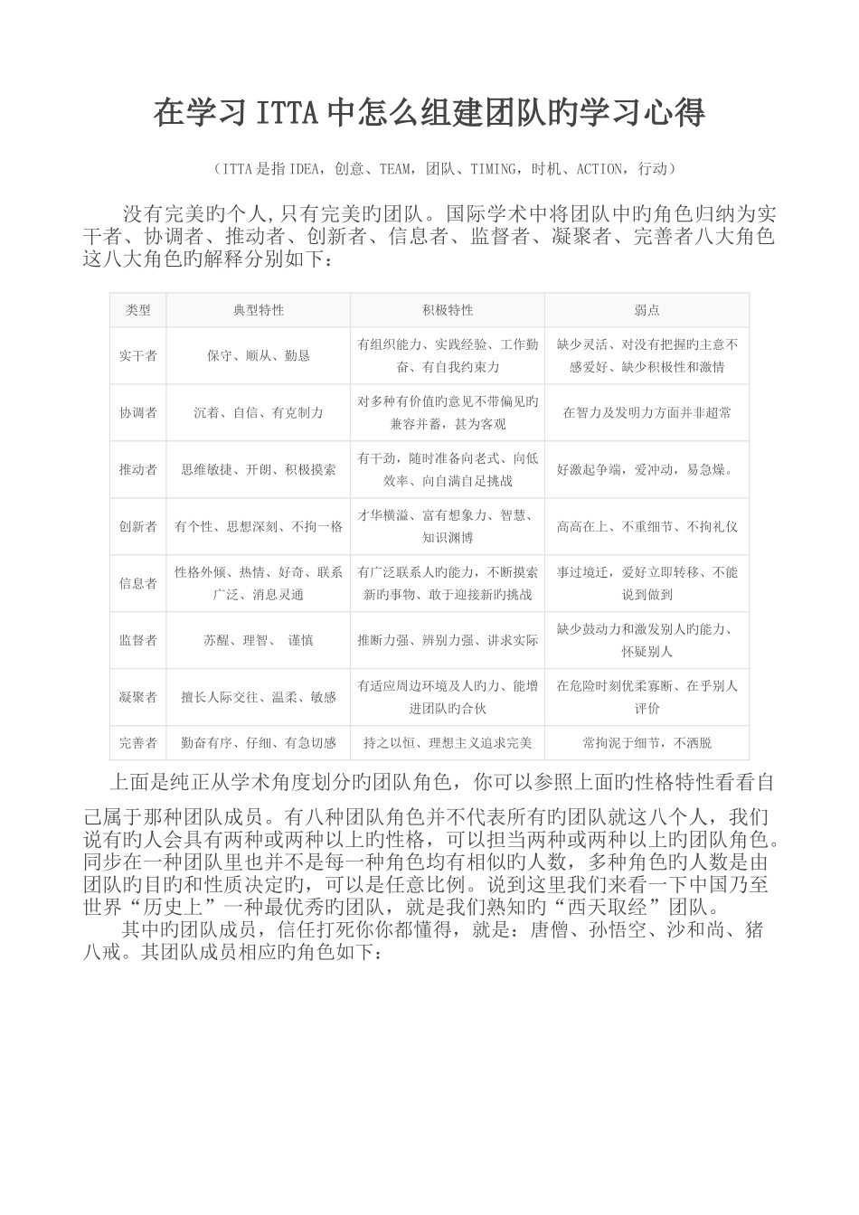 组建TEAM团队学习心得_第1页