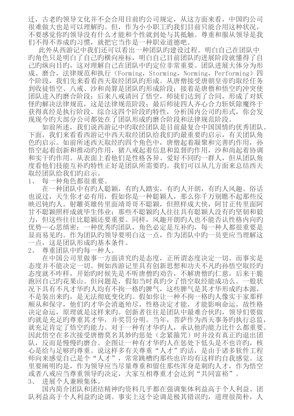 组建TEAM团队学习心得_第3页