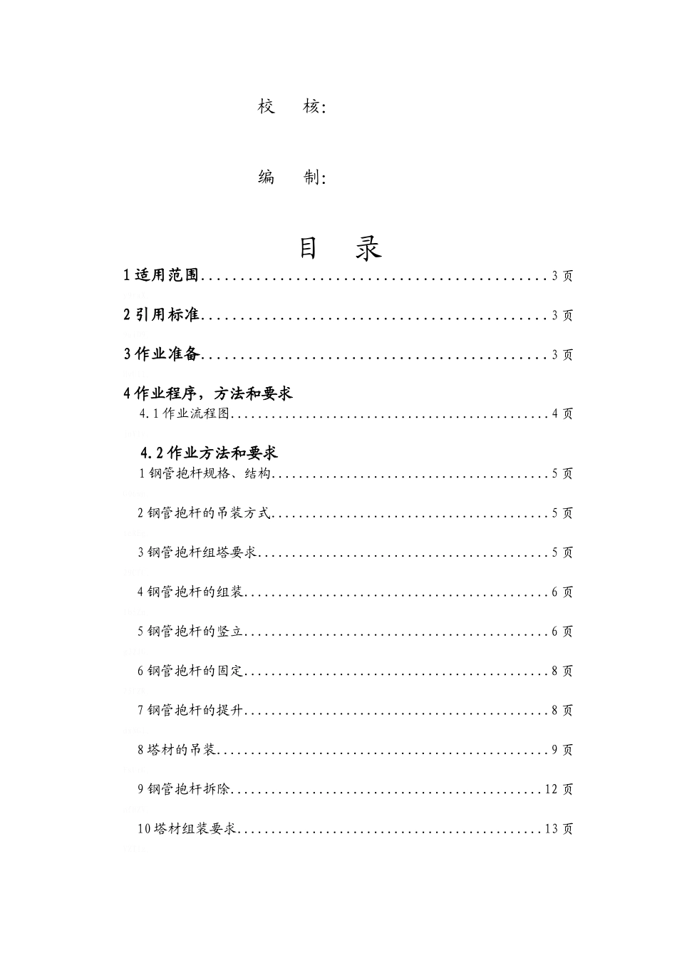 组塔专项施工方案_第3页