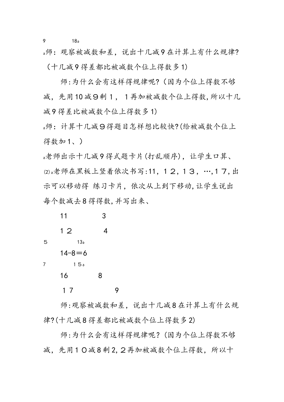 组图十几减 8 的练习课（参考教案二）_第2页