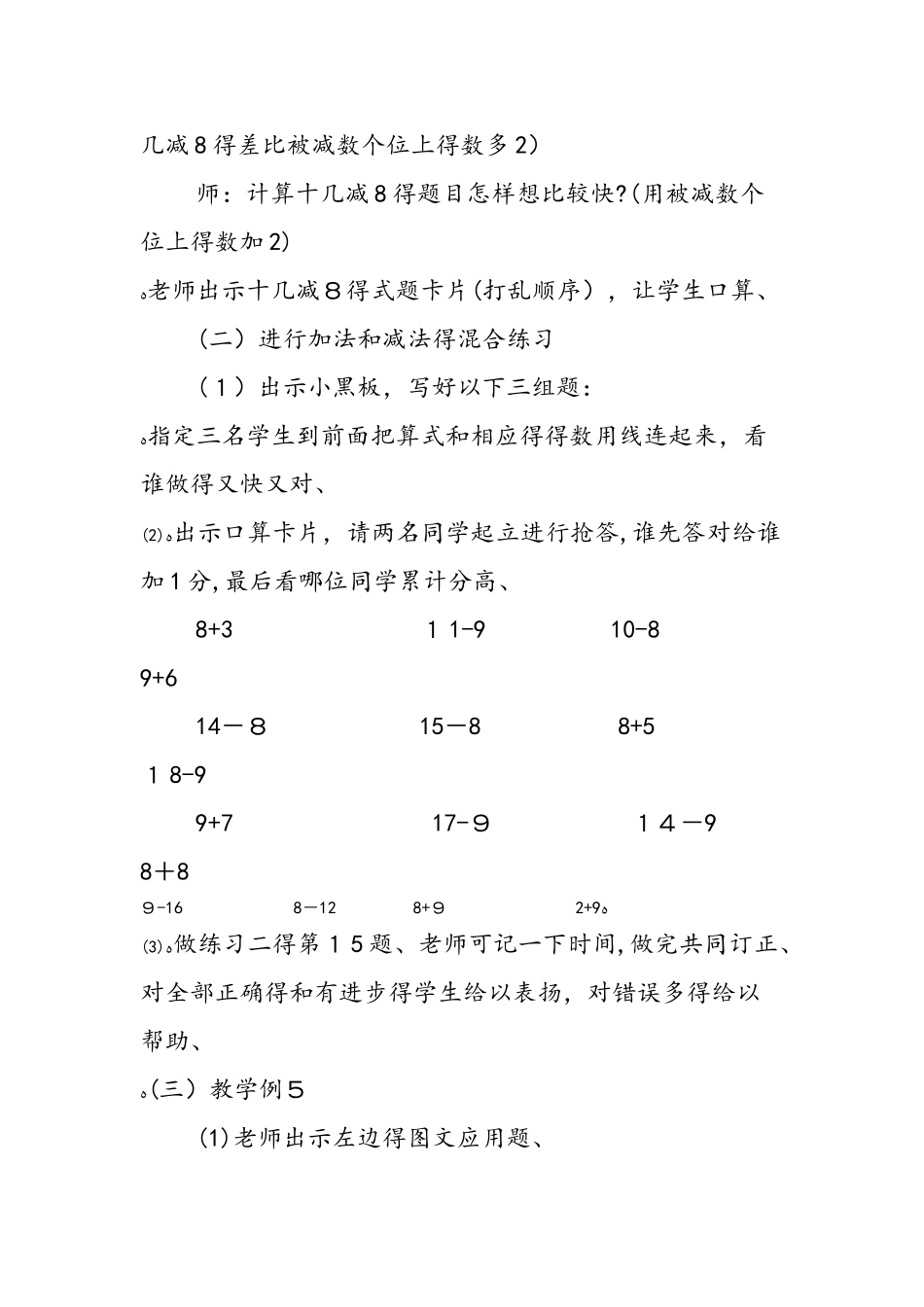 组图十几减 8 的练习课（参考教案二）_第3页