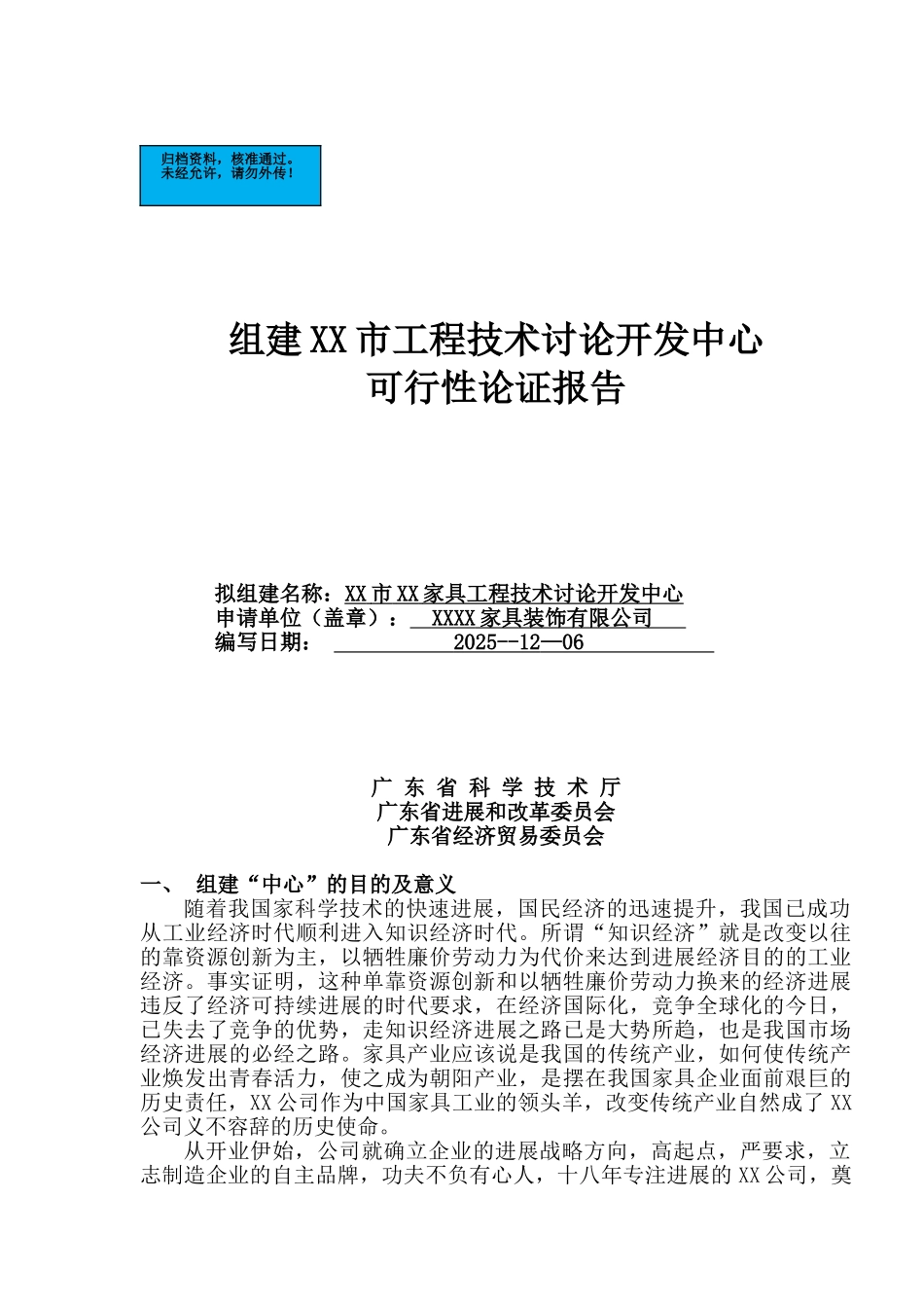 组建家具工程项目技术研究开发中心建设项目可行性研究报告_第2页
