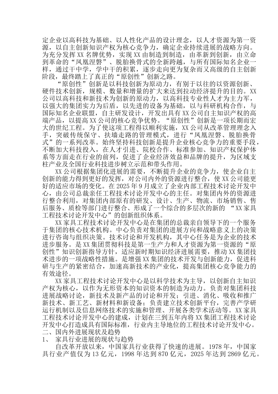 组建家具工程项目技术研究开发中心建设项目可行性研究报告_第3页