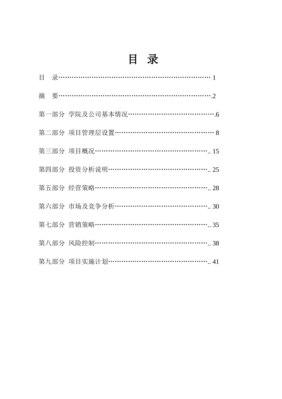 组建航空运动学院及航空旅游观光公司可行性研究报告_第3页