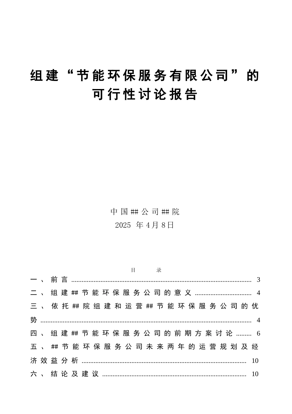 组建节能服务公司的可行性研究报告_第2页