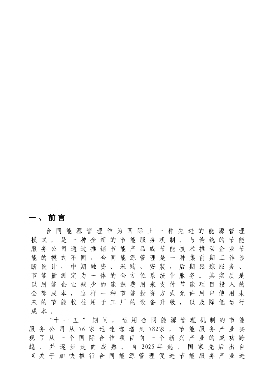 组建节能服务公司的可行性研究报告_第3页