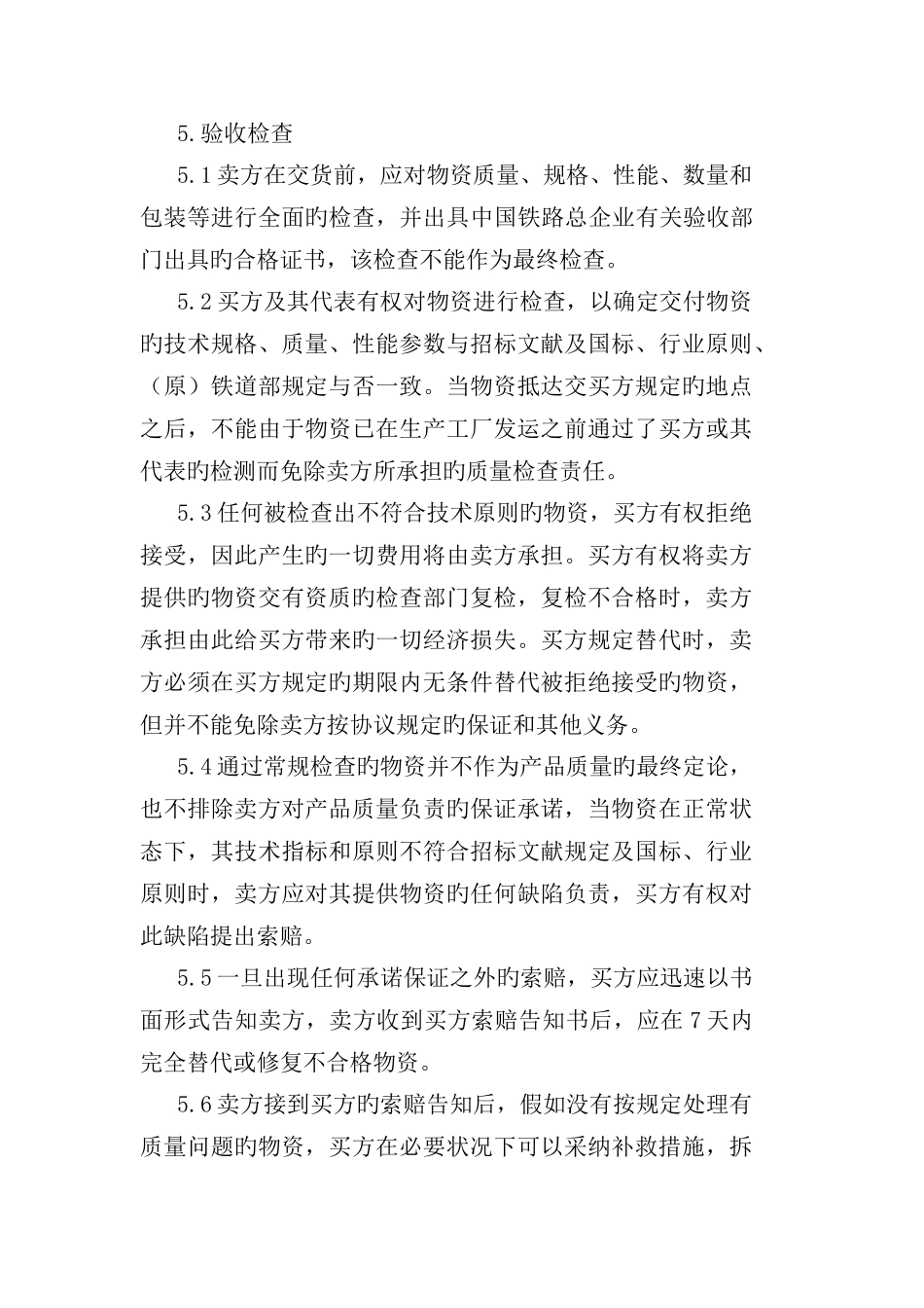 组织供应运输包装检验检测交验售后服务等方案_第1页