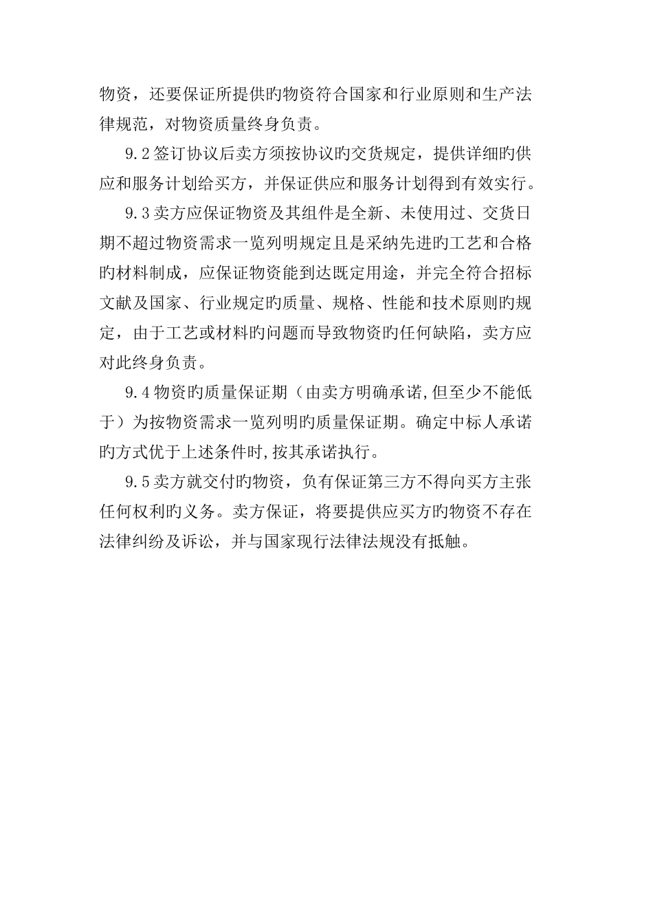 组织供应运输包装检验检测交验售后服务等方案_第3页