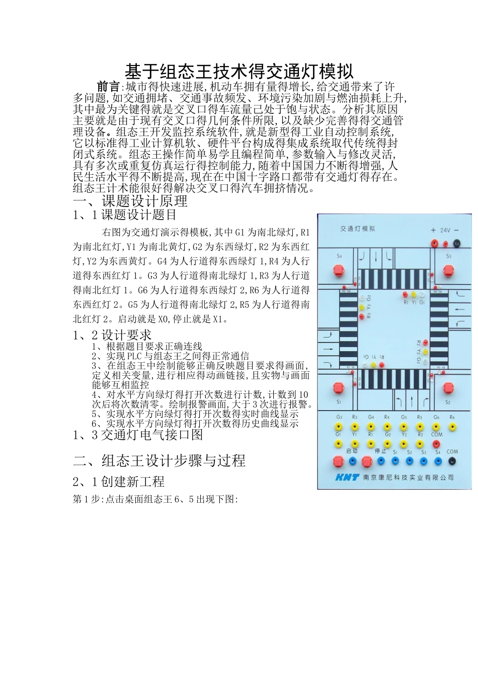 组态王交通灯报告_第1页