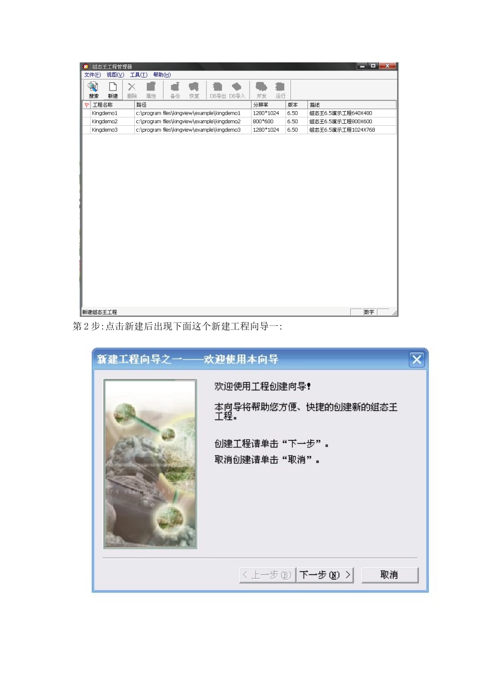 组态王交通灯报告_第2页
