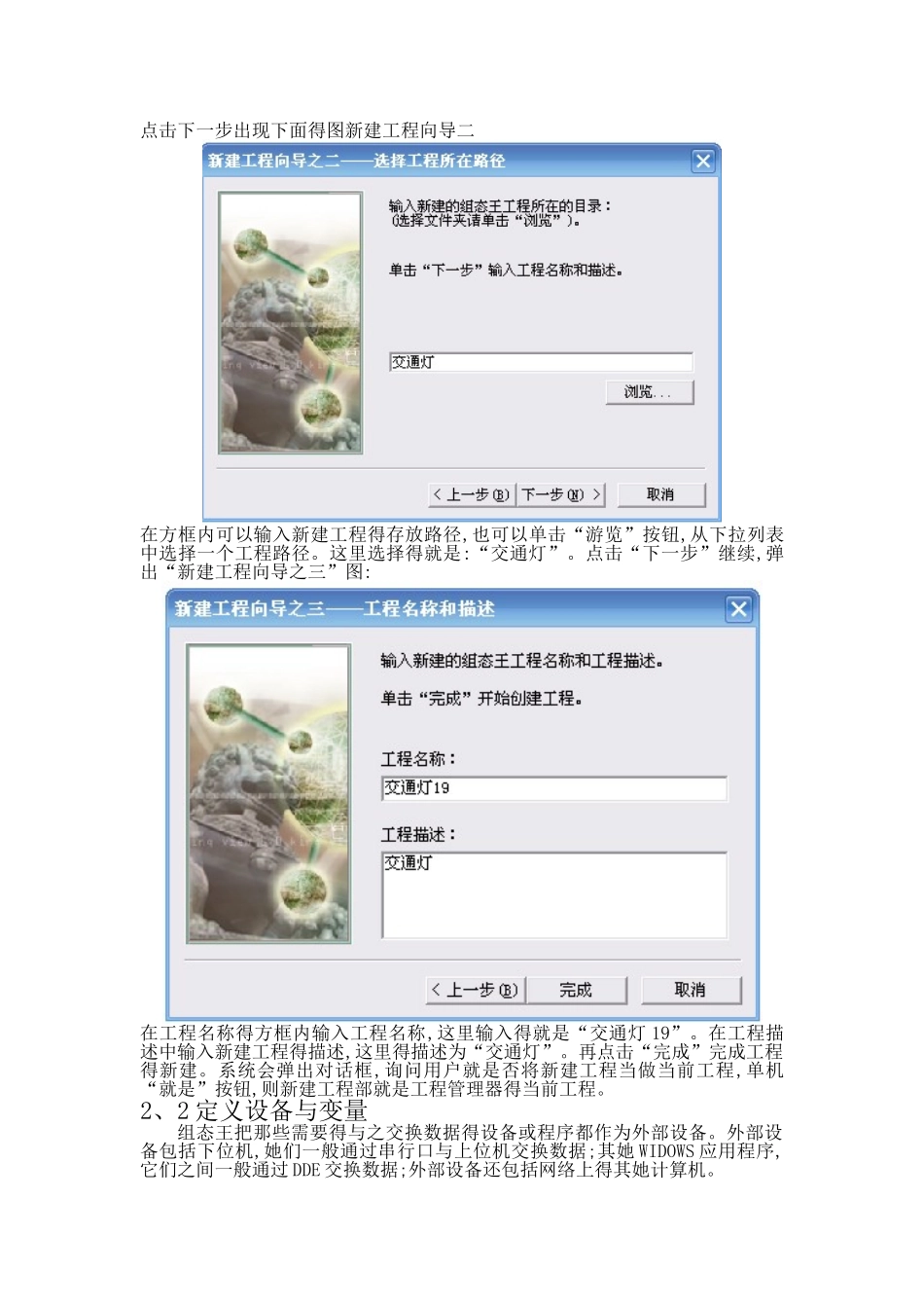 组态王交通灯报告_第3页