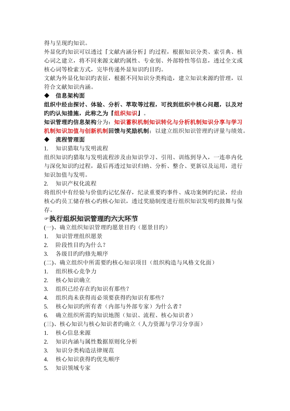 组织如何进行知识管理_第2页