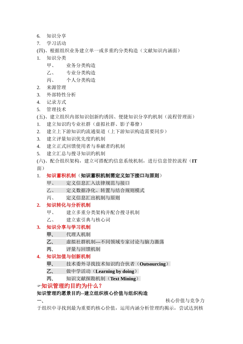 组织如何进行知识管理_第3页