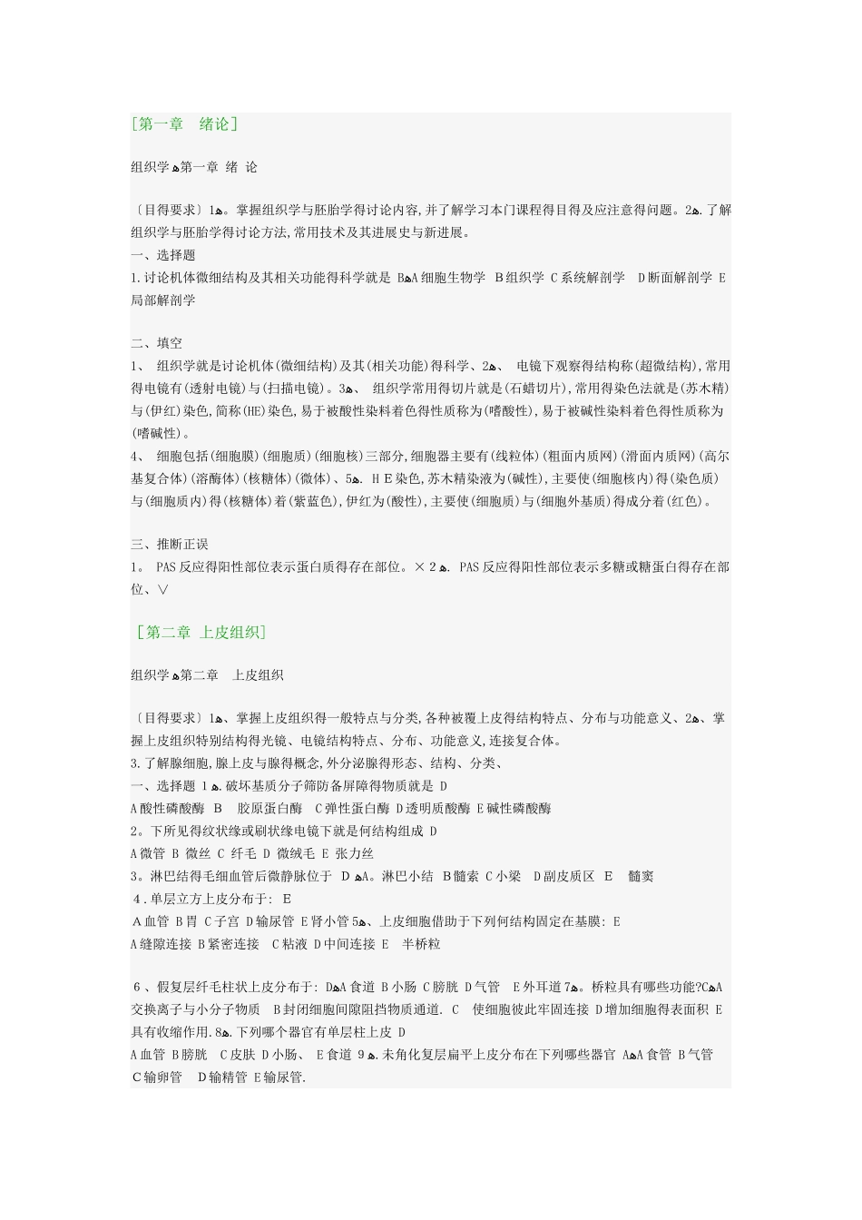 组织学---选择题题_第1页