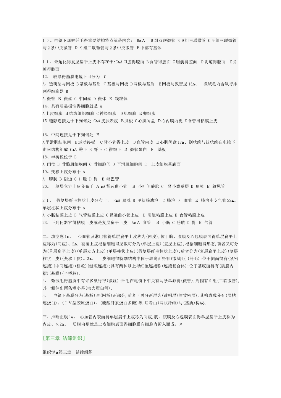 组织学---选择题题_第2页