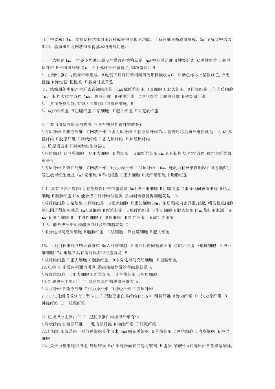 组织学---选择题题_第3页