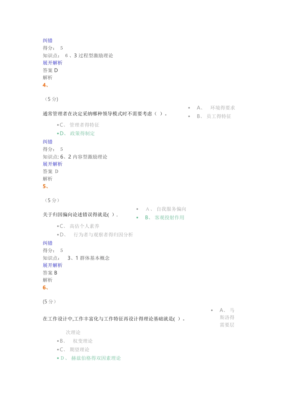 组织行为学-在线作业_1满分答案_第2页