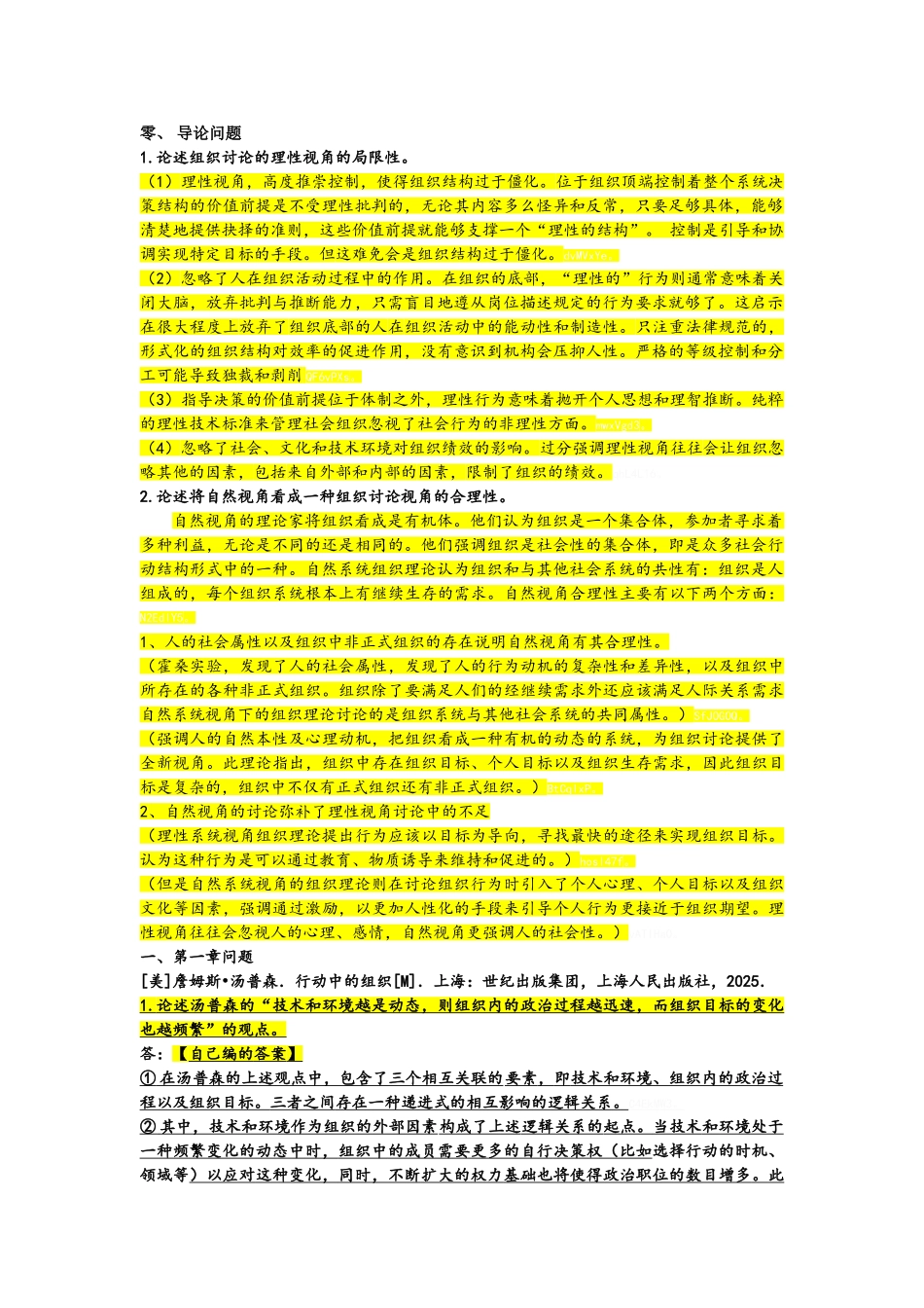 组织管理学整理_第1页