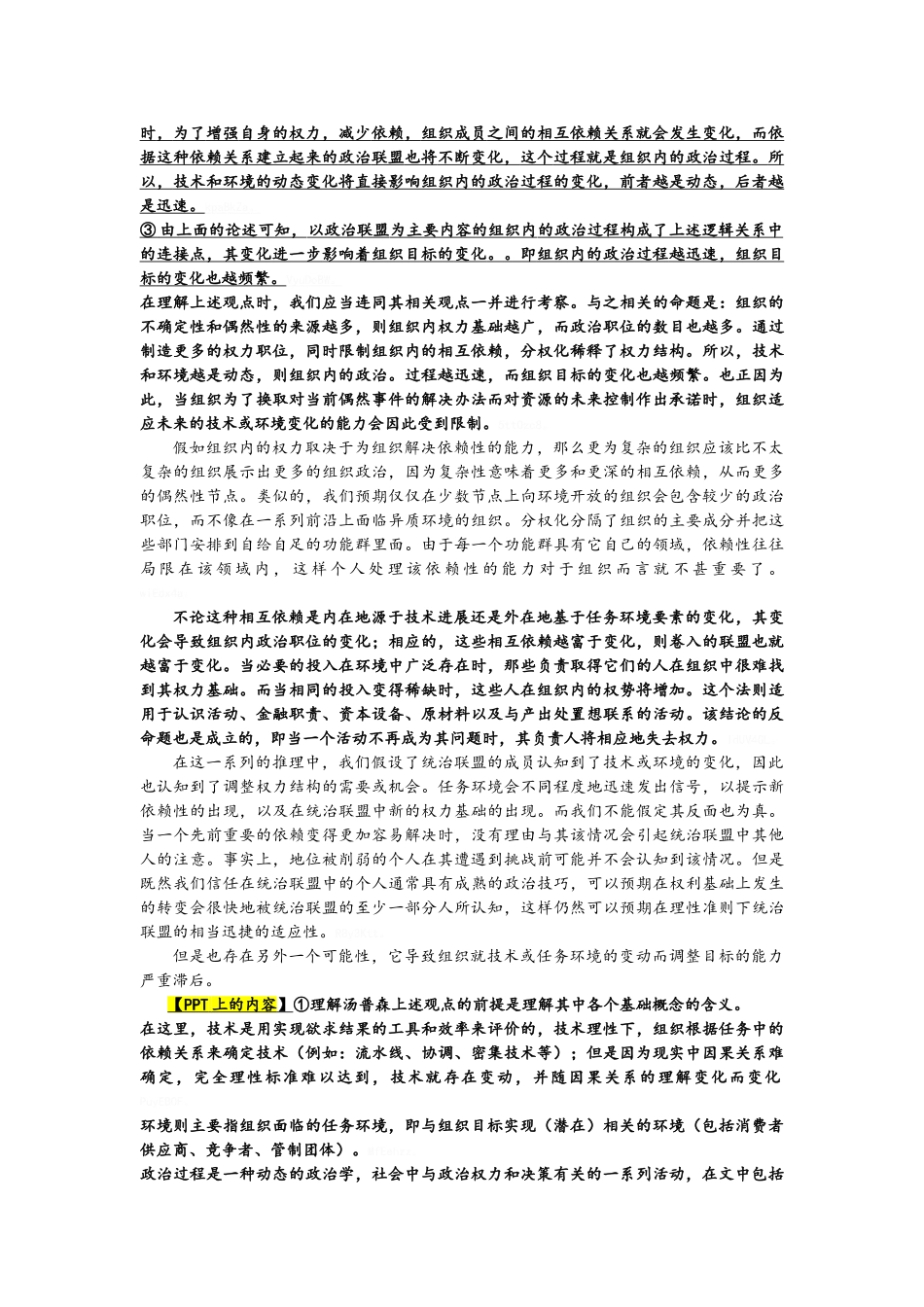 组织管理学整理_第2页