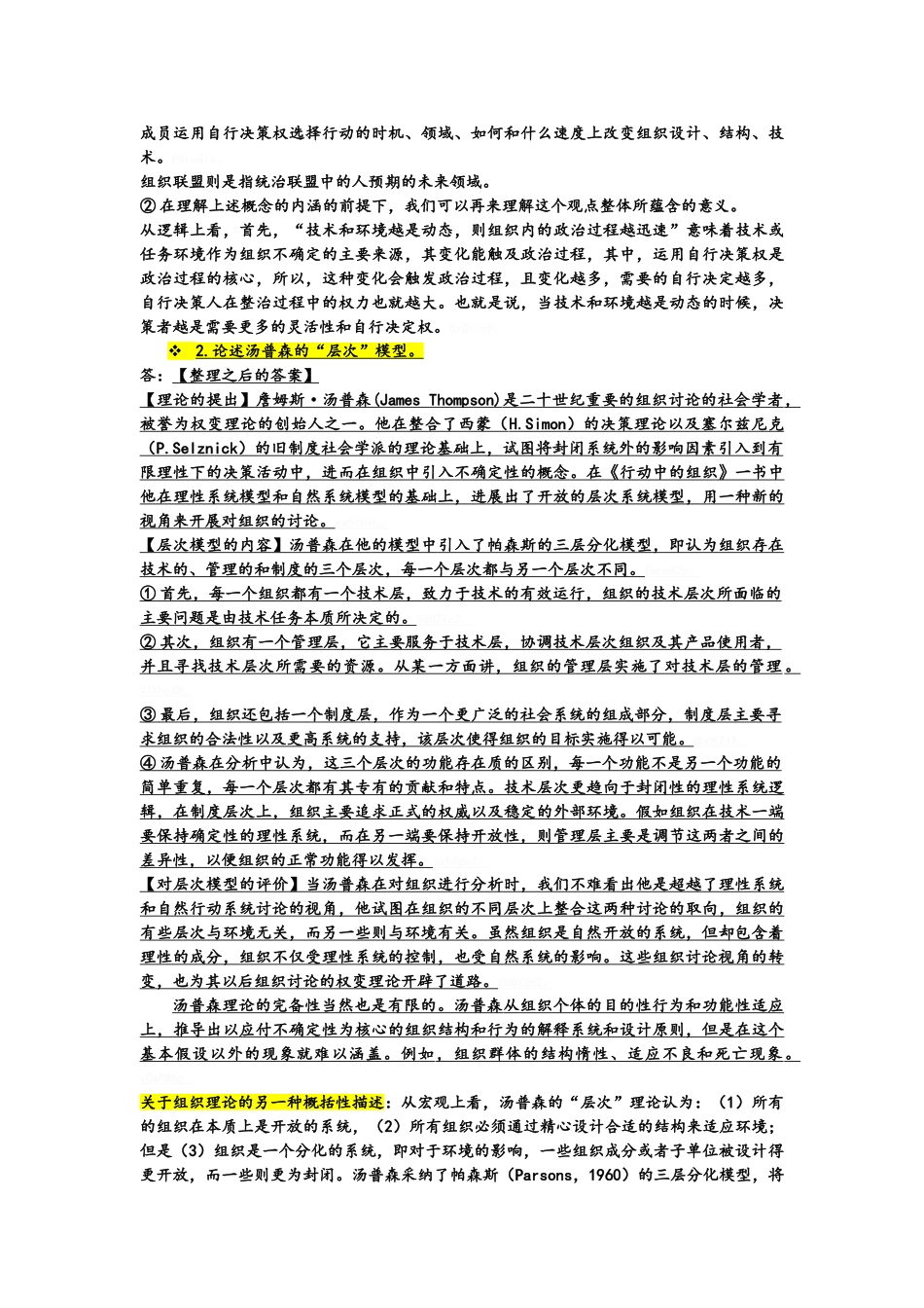 组织管理学整理_第3页