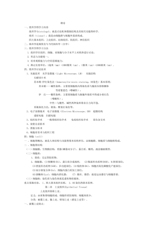 组织胚胎学讲义