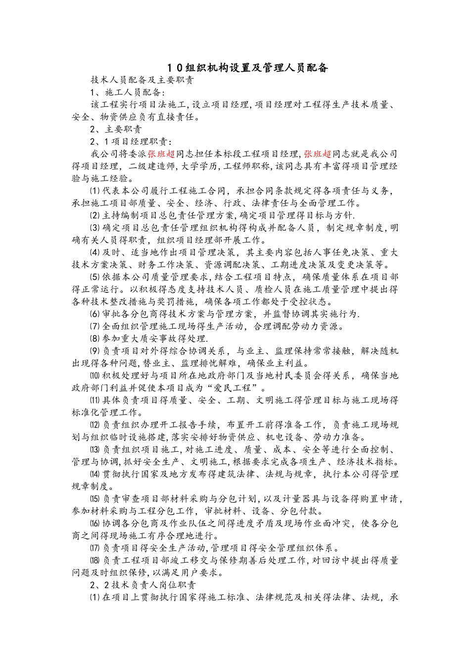 组织机构设置和管理人员配备_第1页