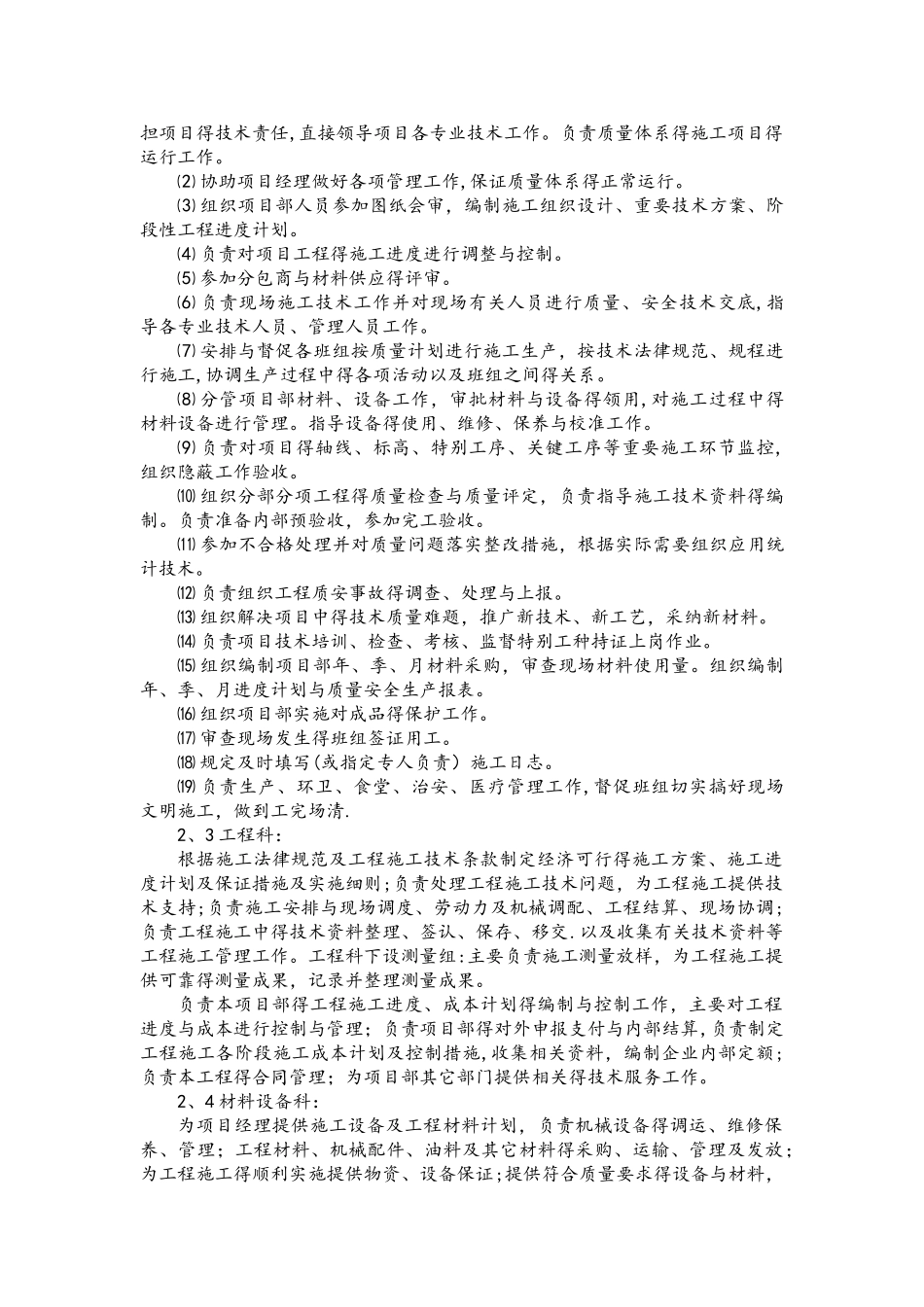 组织机构设置和管理人员配备_第2页