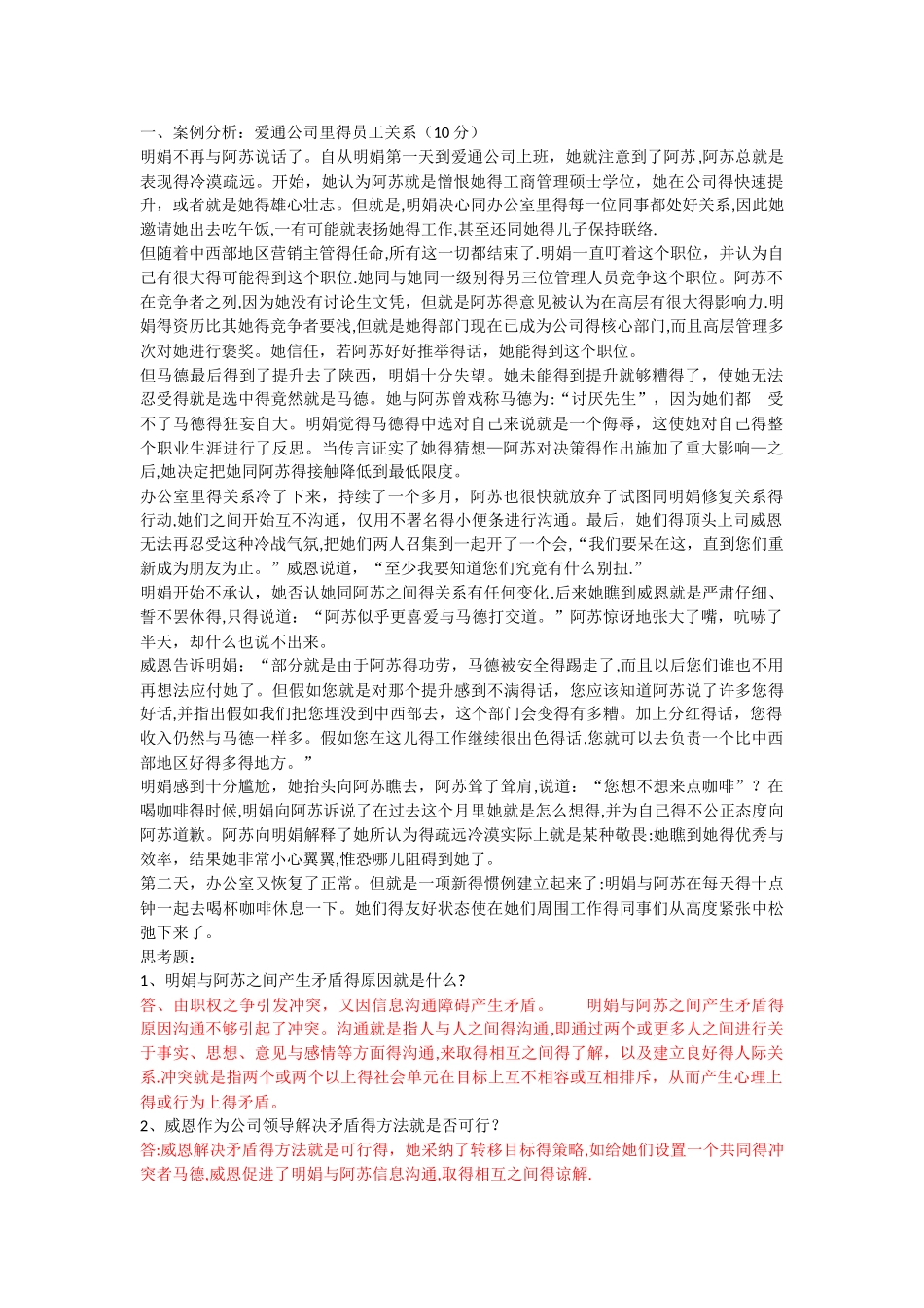 组织行为学第3次任务_第1页