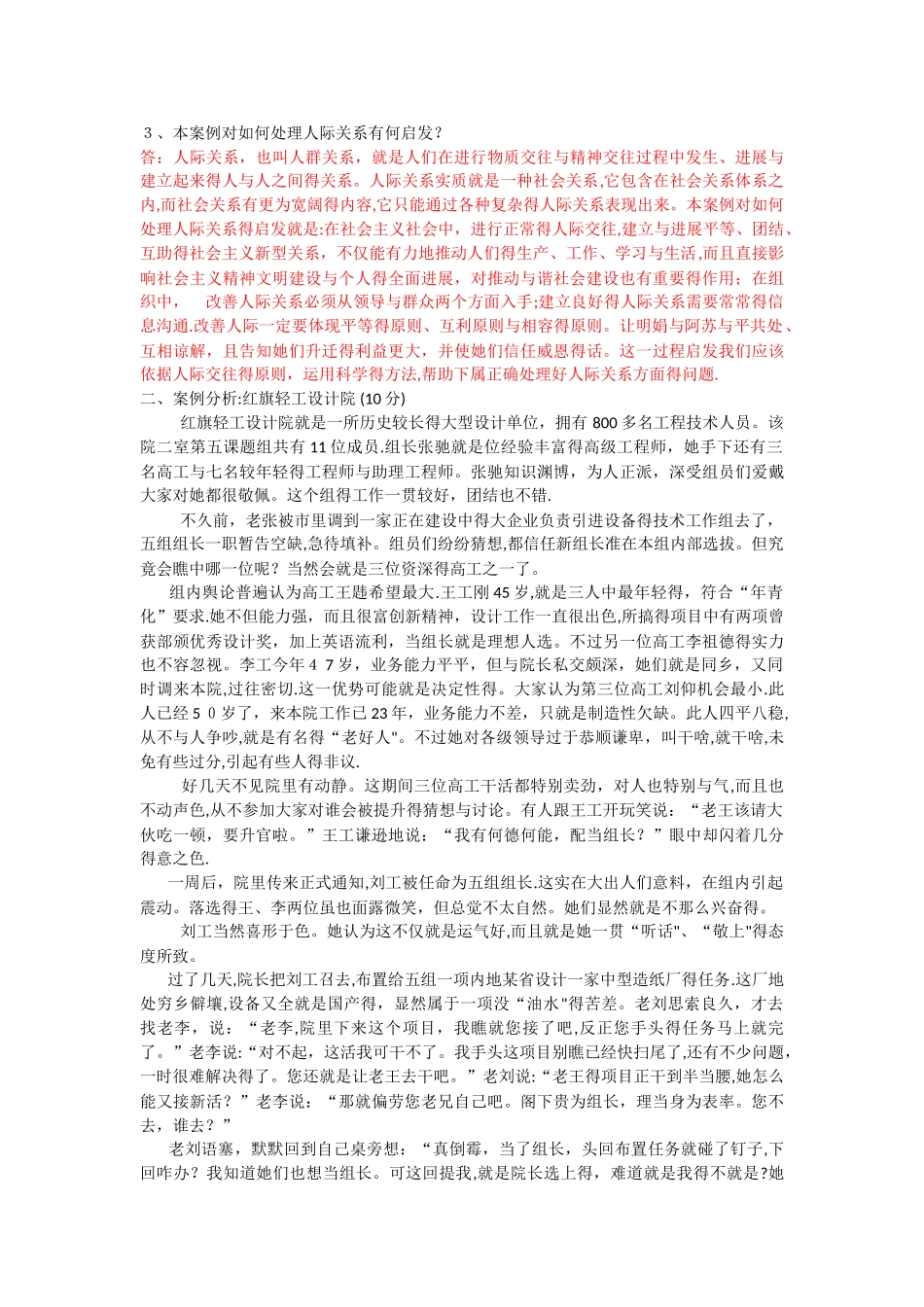 组织行为学第3次任务_第2页