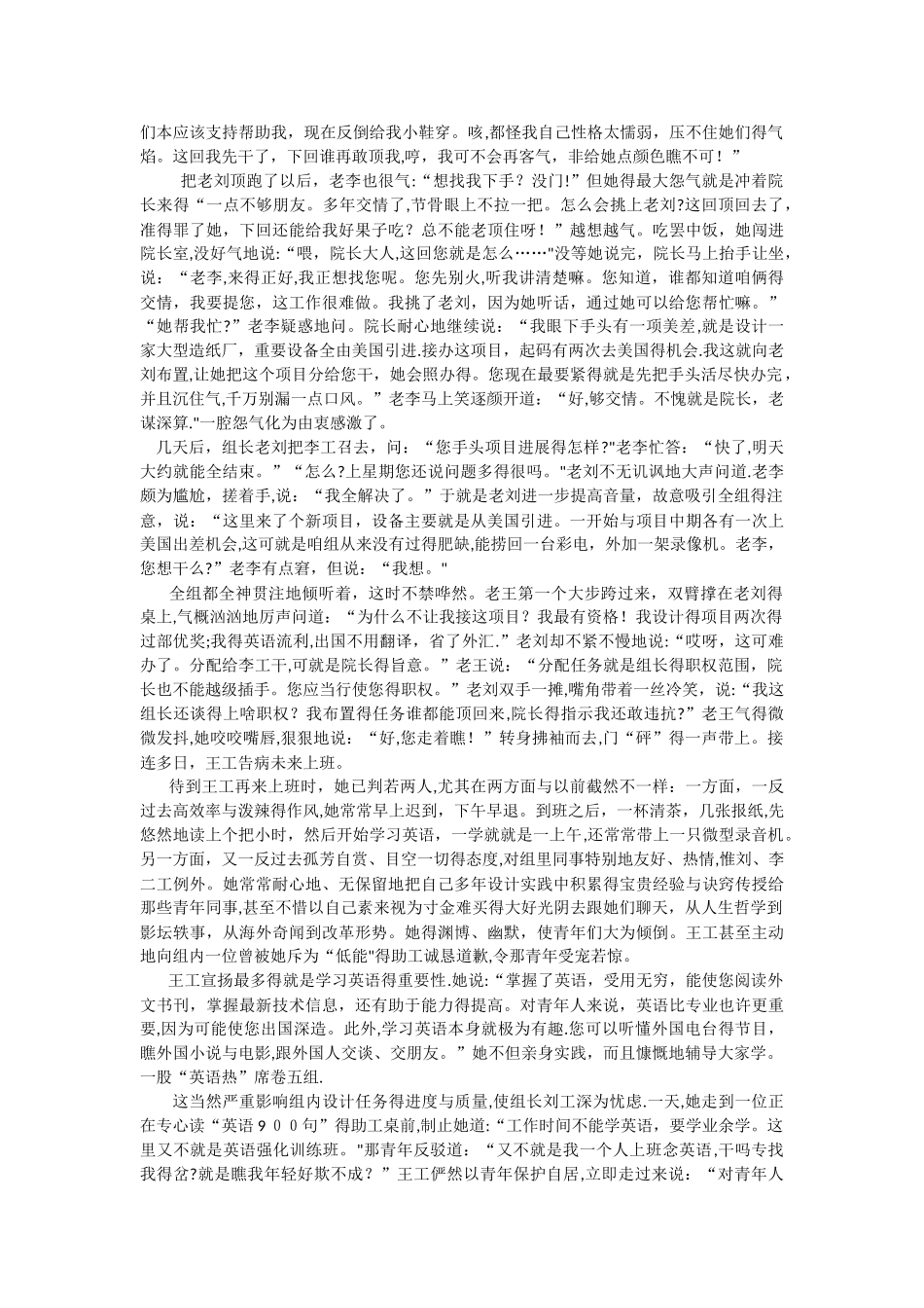 组织行为学第3次任务_第3页