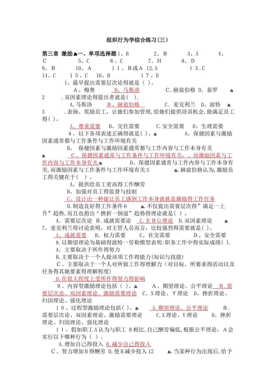 组织行为学综合练习_第1页