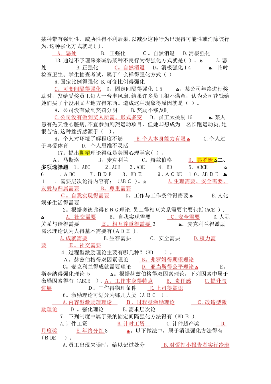 组织行为学综合练习_第2页