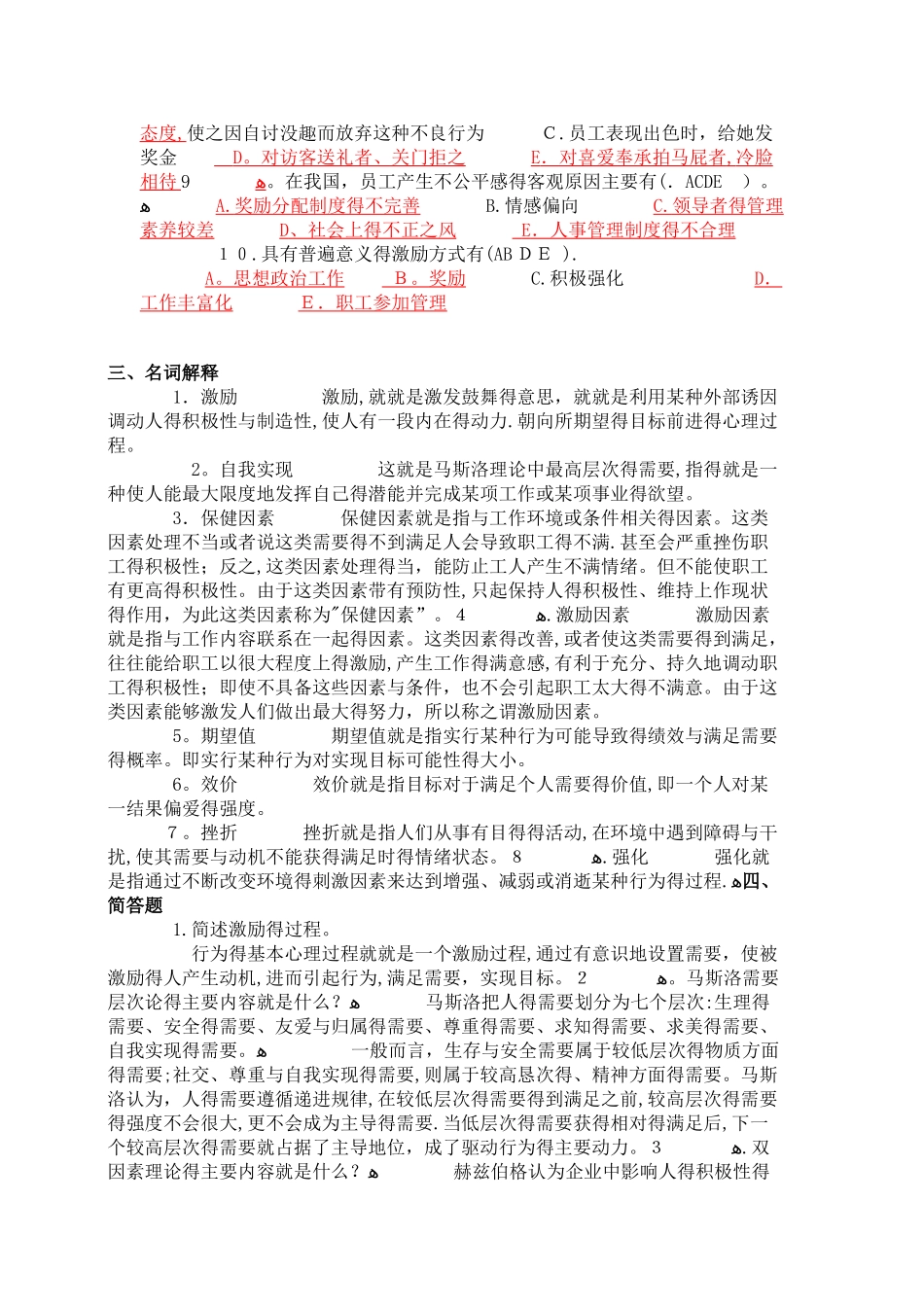 组织行为学综合练习_第3页