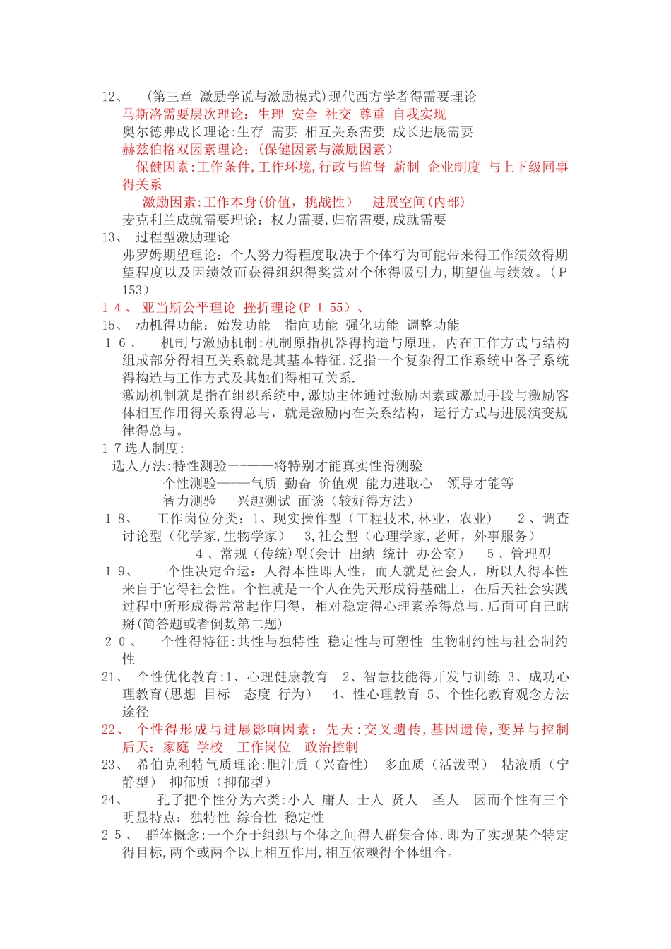 组织行为学重点整理_第2页