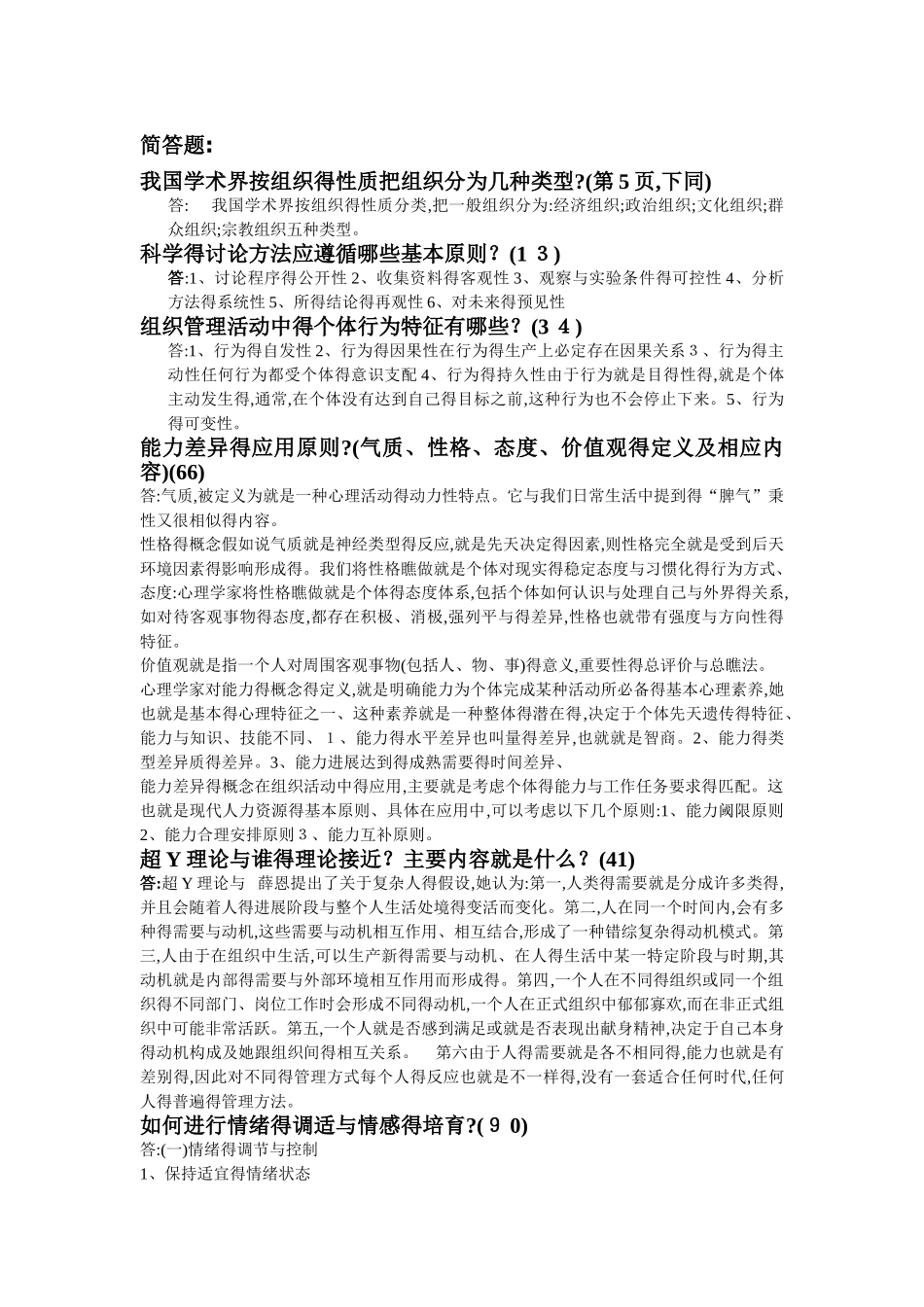 组织行为学简答题_第1页