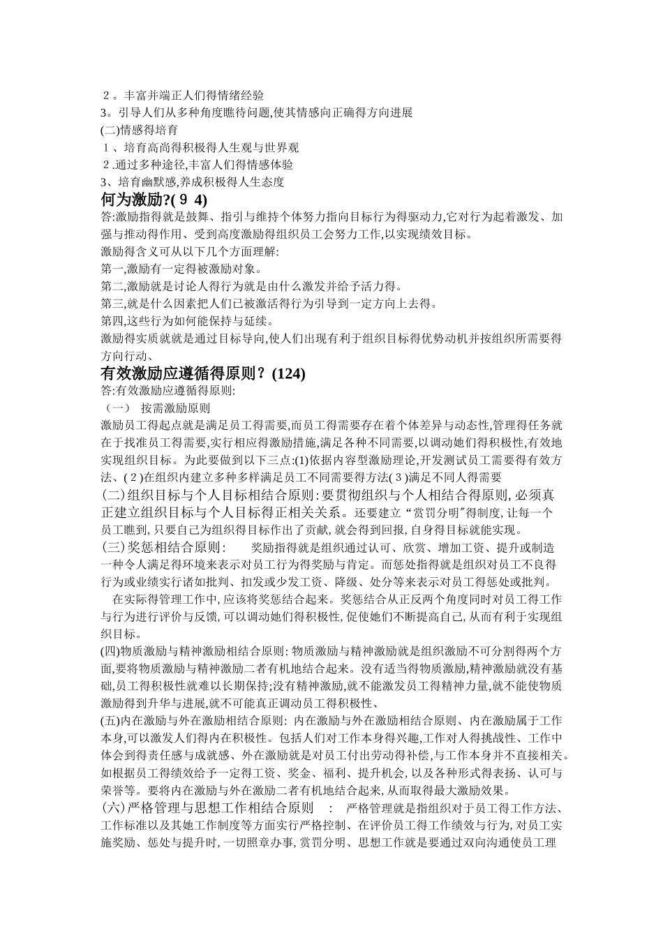 组织行为学简答题_第2页