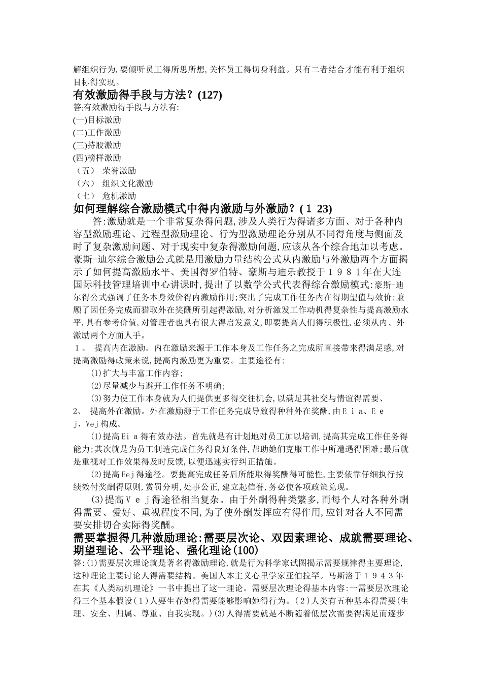 组织行为学简答题_第3页