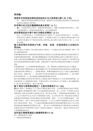 组织行为学简答题