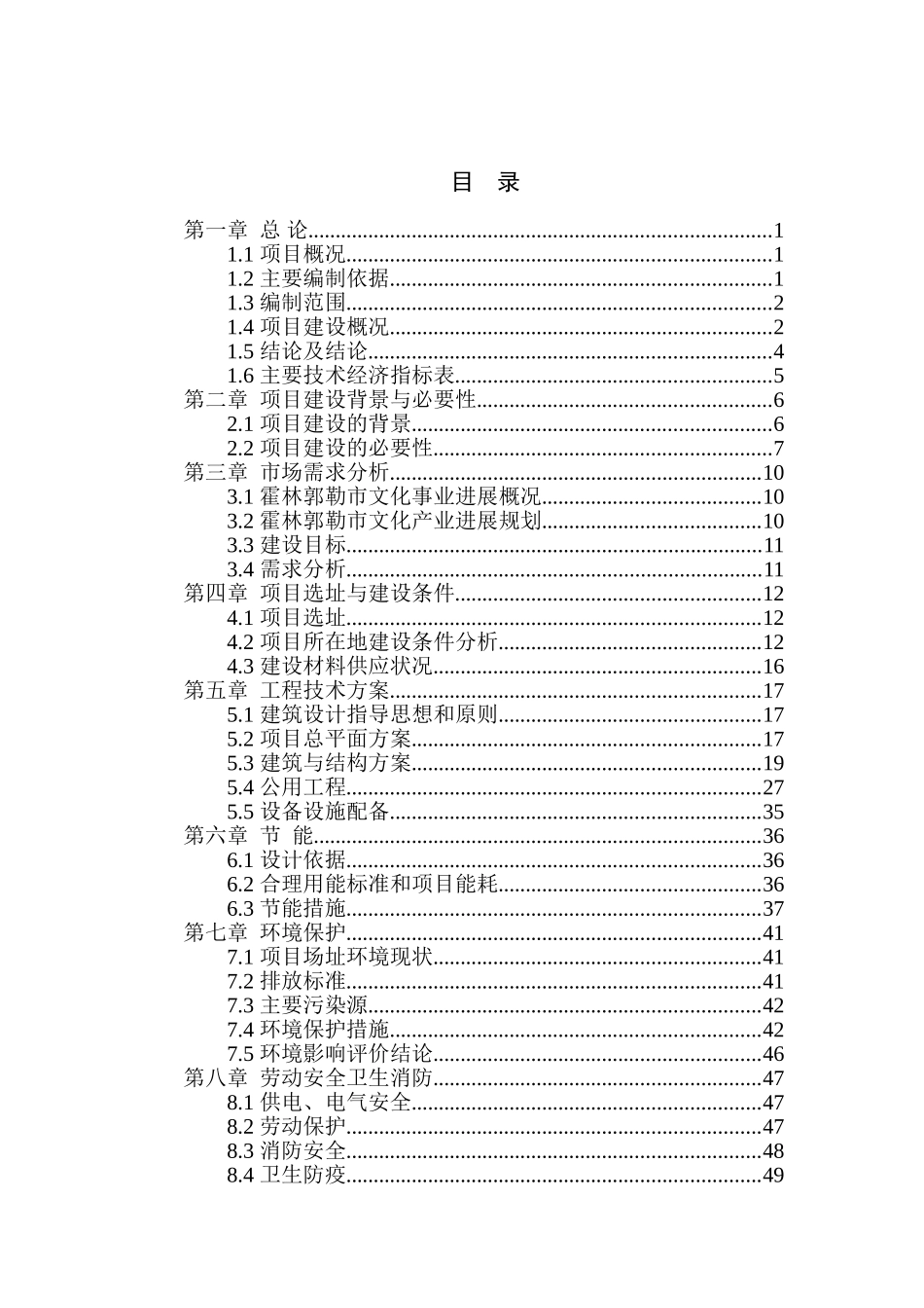 绅蓝名仕3D电影院建设项目可行性研究报告_第2页
