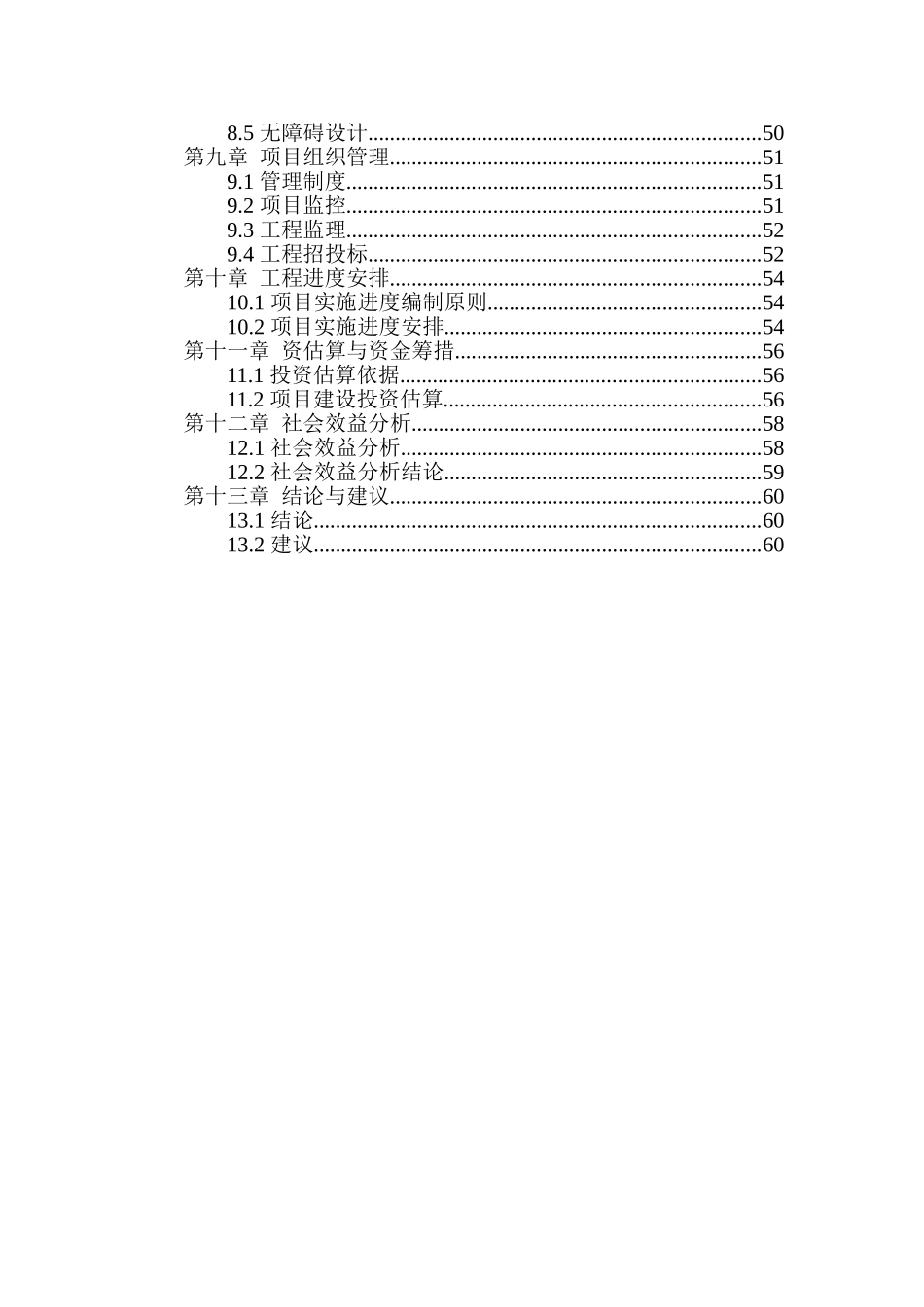 绅蓝名仕3D电影院建设项目可行性研究报告_第3页