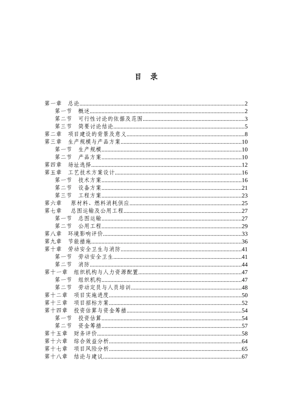 细木工板加工项目可行性研究报告_第2页