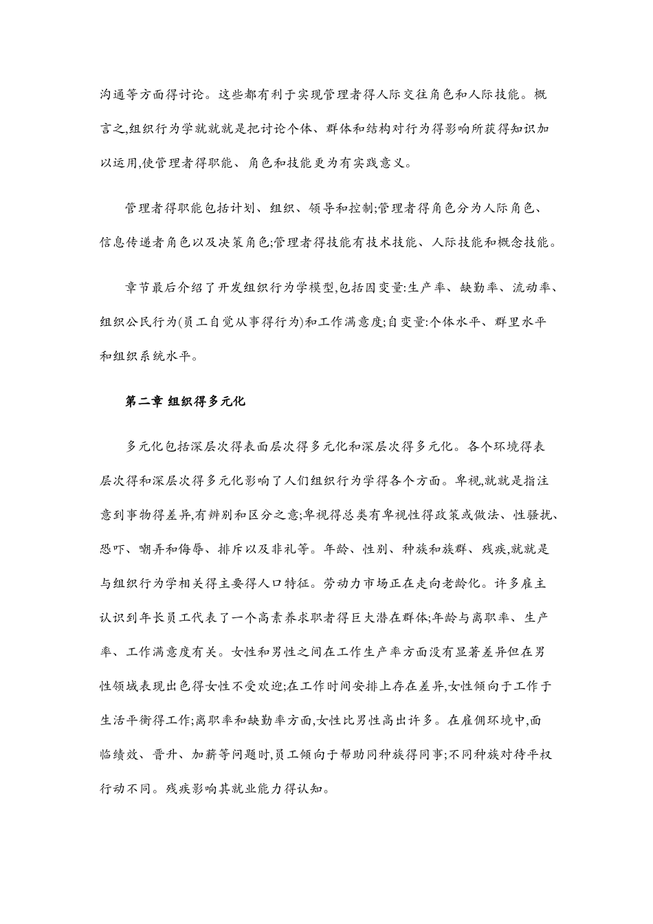 组织行为学读书报告_第2页