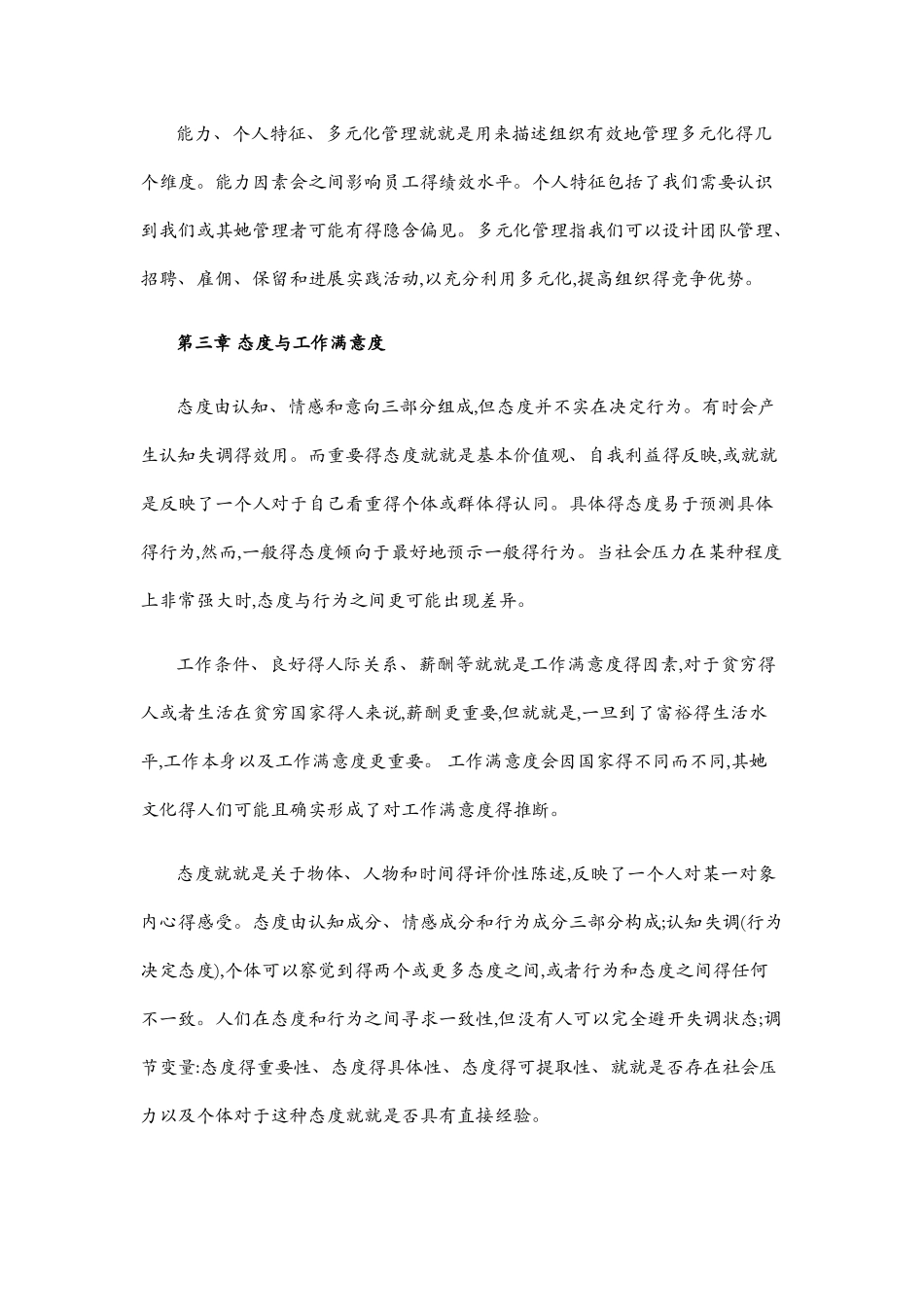 组织行为学读书报告_第3页