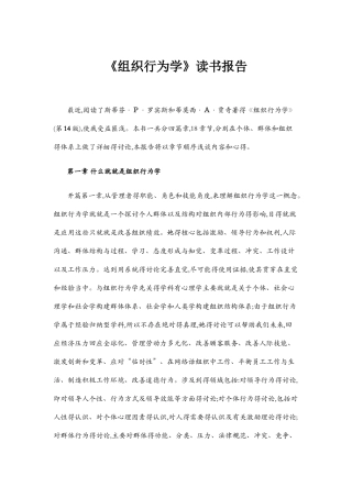 组织行为学读书报告