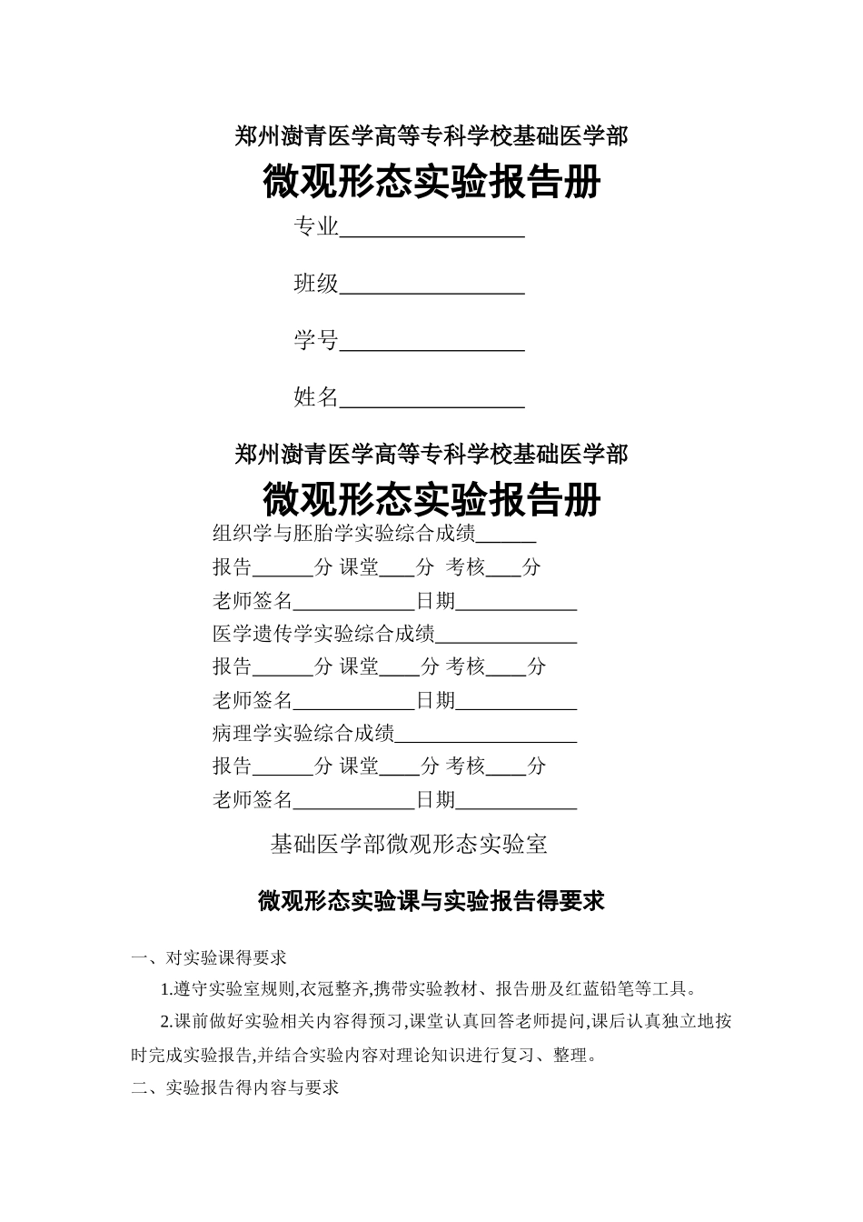 组胚病理遗传实验报告册_第1页
