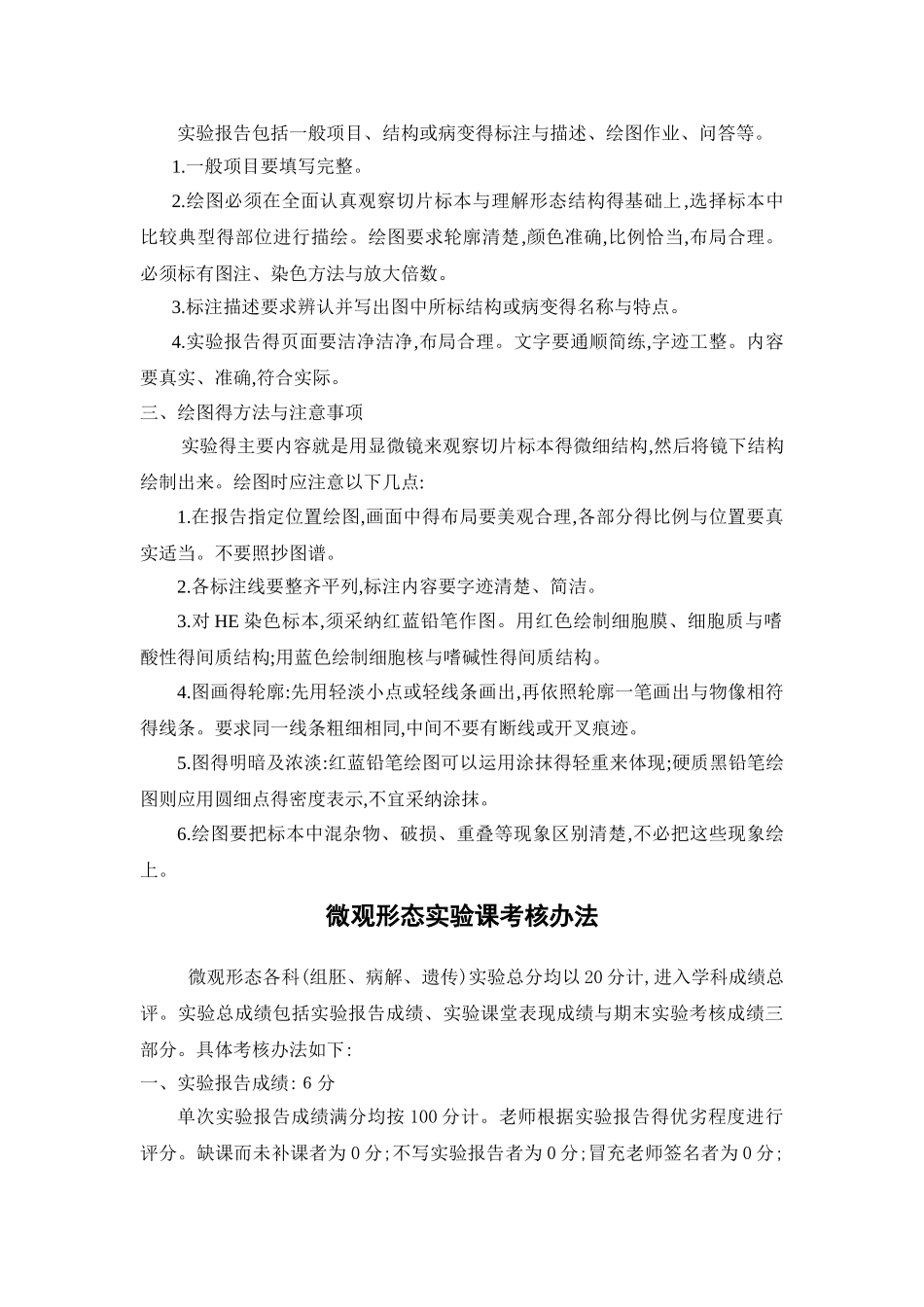 组胚病理遗传实验报告册_第2页